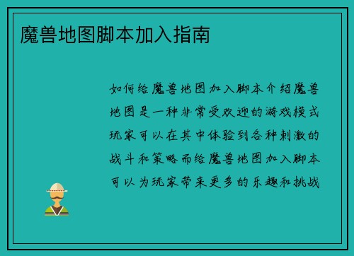 魔兽地图脚本加入指南